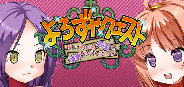 小小店主和怪兽迷宫 精翻汉化版 GORPG游戏 500M-柠檬ACG