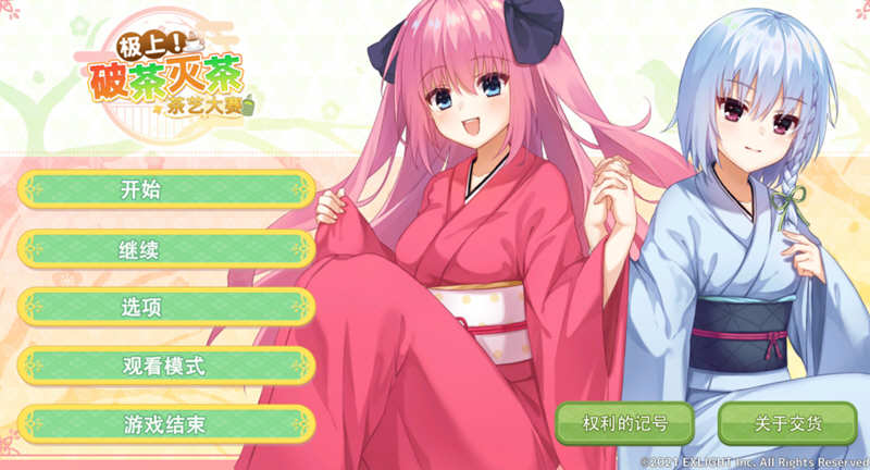 图片[5]-极上！破茶灭茶 茶艺大赛 官方中文版 ADV游戏-柠檬ACG
