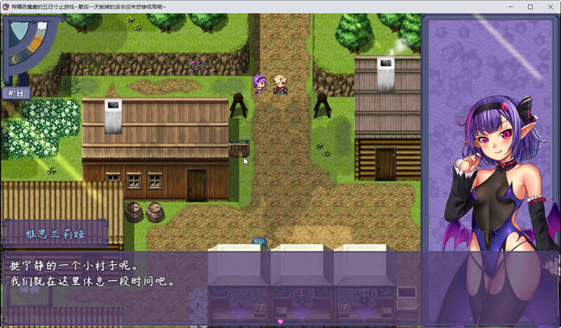图片[4]-恶魔酱的五日寸止游戏 Ver1.10 官方中文版 大型RPG游戏-柠檬ACG