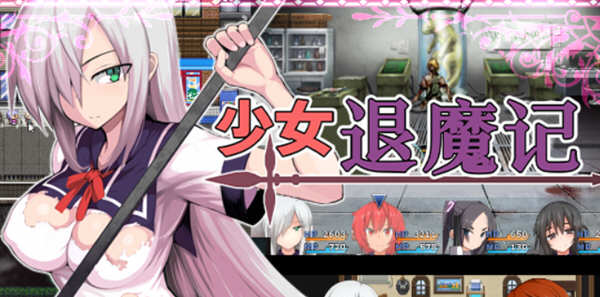 少女退魔记 Steam官方中文版 日式长篇RPG游戏 1.5G-柠檬ACG