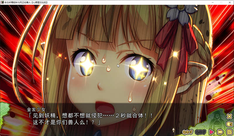 图片[3]-精灵姐妹与超正经的兽人 精翻汉化版+CV 搞笑日式ADV游戏 3G-柠檬ACG