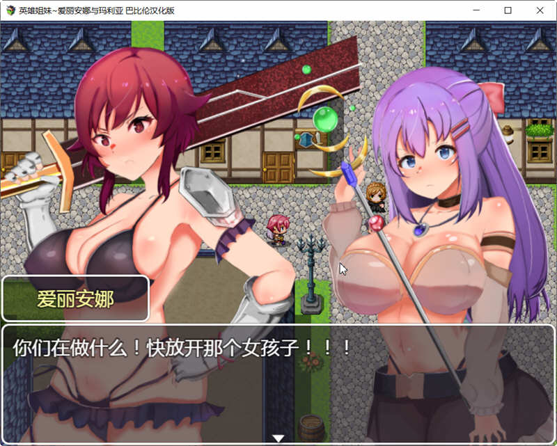 图片[4]-英雄姐妹：爱丽安娜与玛利亚 精修汉化版 RPG游戏 1G-柠檬ACG