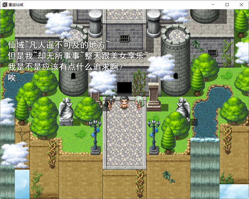 图片[2]-重返仙域 V2.0 官方中文版 PC+安卓 国产RPG游戏 4G-柠檬ACG