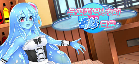 与史莱姆少女的奇妙日常 精翻汉化版 传统日式RPG游戏-柠檬ACG