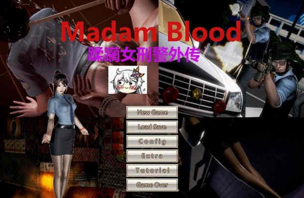 罪魇(Madam Blood) ！女警耻辱物语汉化版 全系列漫画+小说-柠檬ACG