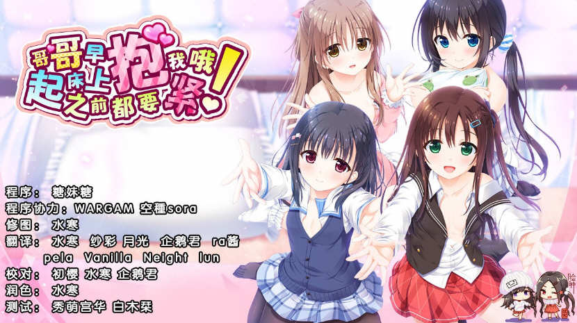 哥哥，早上起床之前都要抱紧我哦 v0.983官方简体中文版 10分【PC端】【非更新】-柠檬ACG