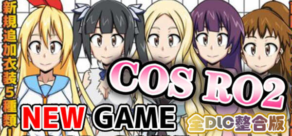COS RO2 ！V2.04 精翻汉化版整合全部DLC 日式RPG游戏 300M【PC端】-柠檬ACG