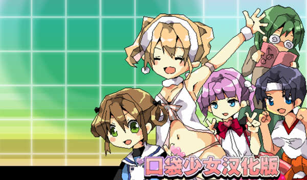 口袋少女 Ver1.10 完整汉化版 高分RPG游戏 300M-柠檬ACG