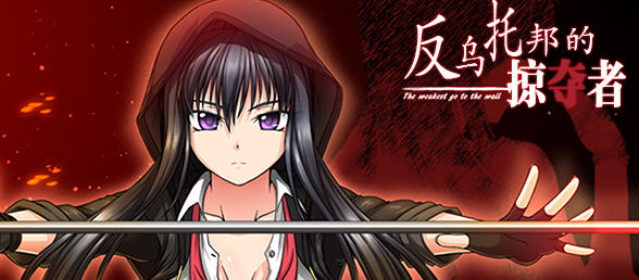 反乌托邦的掠夺者（Killing Time）精翻汉化版 狗社出品RPG游戏 2G-柠檬ACG