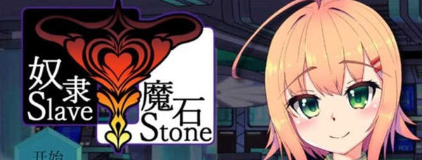 奴隶魔石(SlaveStone) 精翻汉化版 PC+安卓 RPG游戏 700M-柠檬ACG