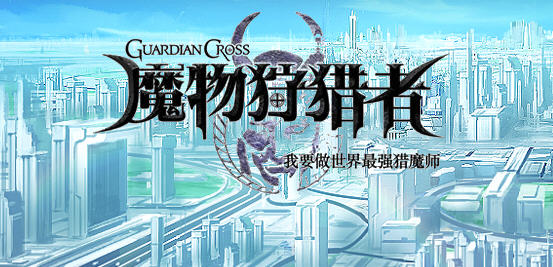 魔物狩猎者 Ver3.0 官方中文版 PC+安卓 国产卡牌战斗RPG游戏 4G-柠檬ACG