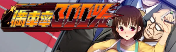 欢迎来到满载率300%的乐园 DL汉化版+存档 SLG爆款 2.3G-柠檬ACG