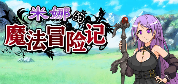 米娜的魔法冒险记 汉化版 PC+安卓 日系RPG游戏 1.2G-柠檬ACG