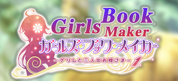 童话少女图书馆 – 格林与三位公主 精翻汉化版 全CG存档+攻略 ADV游戏-柠檬ACG