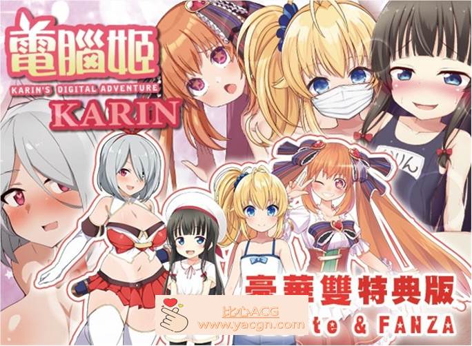 【爆款RPG/中文】电脑姬：KARIN V1.03 豪华特典官中步兵版+全回想【新作/PC+安卓/2.6G】-柠檬ACG