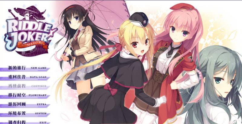 【GAL/汉化】谜语小丑：RiddleJoker 汉化版 【安卓KR/2G】-柠檬ACG