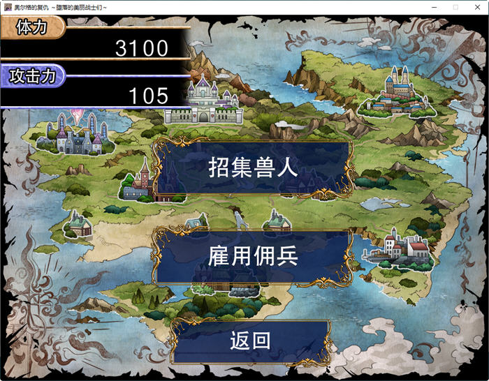 图片[2]-奥尔格的复仇(Revenge of the Orcs) 官方中文版 策略+ADV游戏&全CV 900M-绅士ACGN