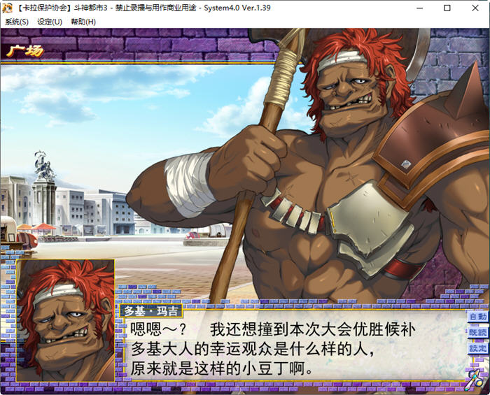 图片[2]-斗神都市3 Ver1.39 精翻汉化版 大型策略SLG游戏+存档+CV 3.5G-绅士ACGN