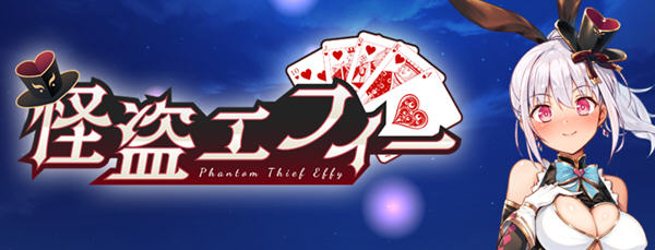 幻影怪盗：艾菲 Ver1.0 云翻汉化版 爆款RPG游戏+全CV 1.9G-柠檬ACG