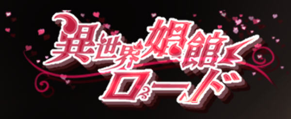 异世界昌馆街 Ver1.10 官方中文版 经营策略SLG游戏+存档 650M-柠檬ACG