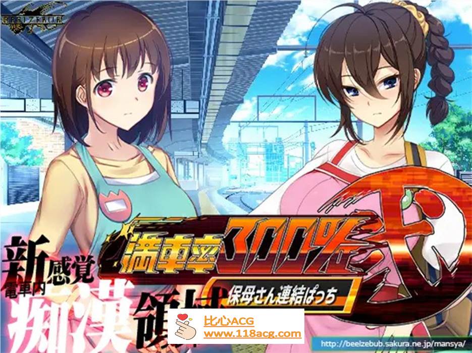 图片[3]-【互动SLG/中文/全动态】满车率300% 弐-保姆小姐 官方中文版【新作/CV/3G】-柠檬ACG