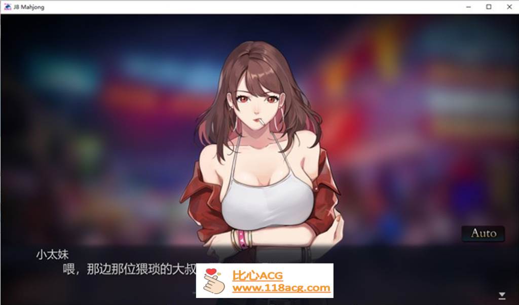 图片[3]-【互动SLG/中文/全动态】勾八麻将：J8 Mahjong V1.21官方中文步兵版【PC新作/CV/750M】-柠檬ACG