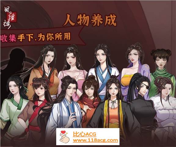 图片[2]-【国产经营SLG/中文/青楼模拟】风信楼 Build.8587063 官方中文完结版+全DLC【更新/PC+安卓/4G】-柠檬ACG