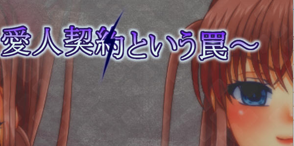 爱人契约陷阱 Ver1.0 云翻汉化版 互动SLG游戏+全回想存档 1.2G-柠檬ACG