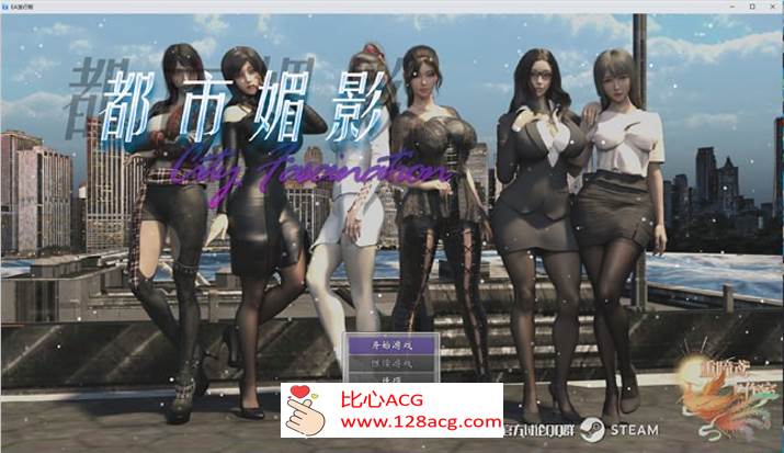 【都市RPG/中文/动态】都市媚影~CityFascination V230628 官方中文步兵正式版【更新/中文CV/5.5G】-柠檬ACG