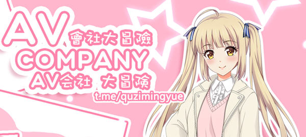 AV会社大冒险 官方中文版 探索解谜RPG游戏 550M【PC端】-柠檬ACG