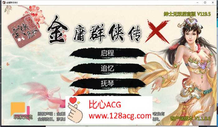 【武侠RPG/中文/动态】金庸群侠传X：无双后宫版-我全都要V1195【最终版/PC+安卓/4G】-柠檬ACG