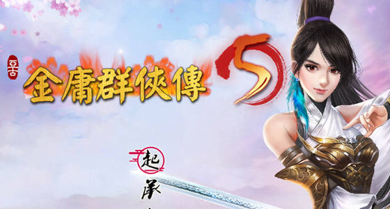 金庸群侠传5:爱与死 ver3.1.1青年贺岁5.5版+自娛自樂MOD(铜雀台版)【PC端】-柠檬ACG