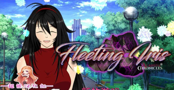 阿兰西亚编年史: 短暂的鸢尾 V0.971 精翻汉化版 3G 极致NTR【PC端】-柠檬ACG