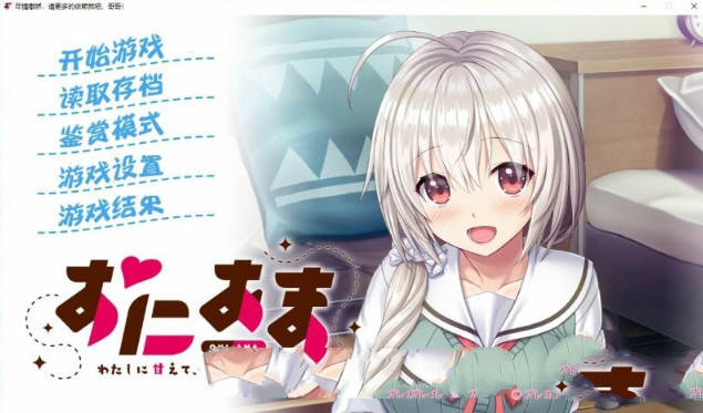 尽情撒娇，请更多的依赖我吧，哥哥！中文汉化版 全CV ADV游戏【PC端】-柠檬ACG