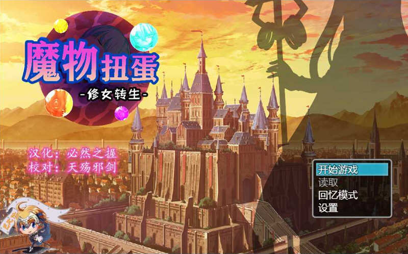 魔物扭蛋：修女转生 V2.00 完整精翻汉化版 付攻略【PC端】-柠檬ACG