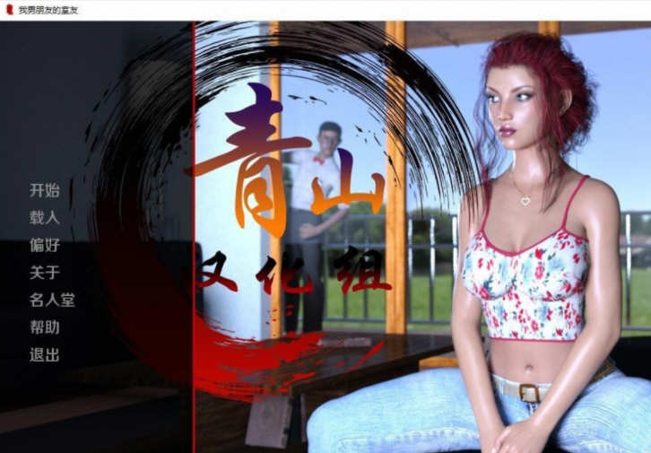 隔壁老王和我的女友 精翻汉化完结版 PC+安卓 欧美SLG 1G-柠檬ACG