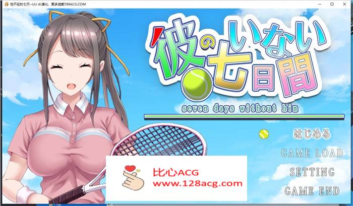 【调教互动SLG/汉化/全动态】他不在的七天~Seven Days Without Him AI最新汉化版【新作/PC+安卓/1G】-柠檬ACG