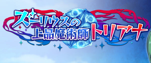 高贵魔导士特里安娜 云翻汉化版 RPG游戏+全CV 1.8G【PC端】-柠檬ACG