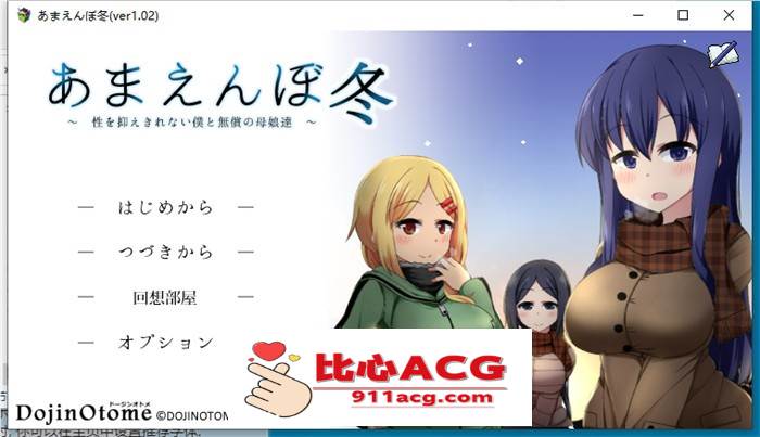 【互动SLG/汉化/全动态】撒娇鬼续作：冬日狂想曲 V1.06a AI最新汉化正式版+存档【更新/2G】【PC端】-柠檬ACG