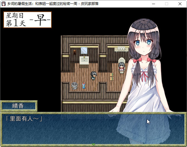 图片[5]-乡间的暑假生活:与表姐度过秘密的一周 ver1.11 精翻汉化版 RPG游戏 400M【PC端】-柠檬ACG