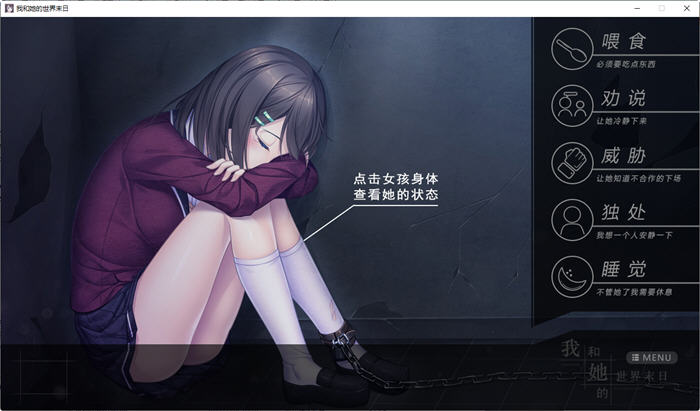 图片[4]-我和她的世界末日 官方中文语音版 养成SLG游戏+全CV 1.1G【PC端】-柠檬ACG