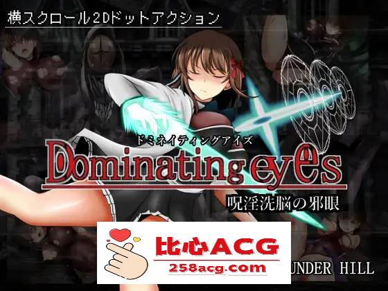 【像素ACT/中文/全动态】呪淫洗脳の邪眼~Dominating eyes DL官方中文版+存档【新作/300M】【PC端】-柠檬ACG