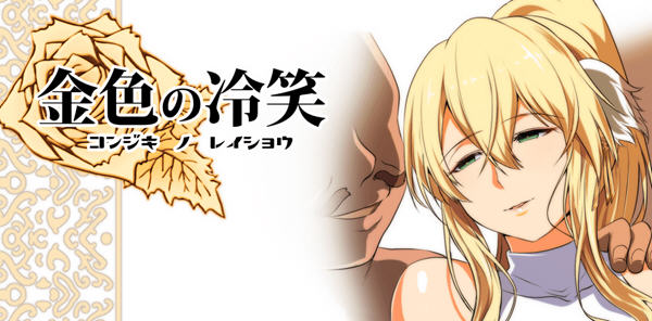 金色姬骑士值得守护么？ ver1.2 云翻汉化版 日式RPG游戏 1.8G【PC端】-柠檬ACG