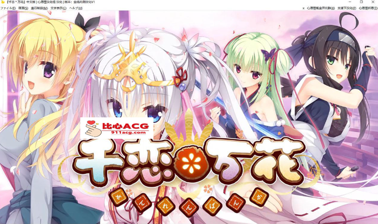 图片[4]-【大型日系GAL/汉化/柚子社】千恋万花 心愿屋全线汉化硬盘版+存档【8G】【PC端】-柠檬ACG