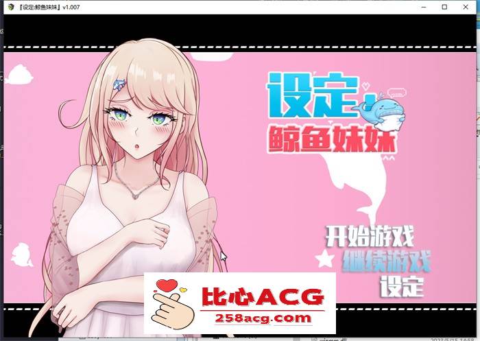 【互动SLG/中文/动态】设定:鲸鱼妹妹 V1.007 官方中文版【新作/CV/2.3G】【PC端】-柠檬ACG