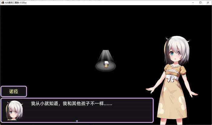 图片[2]-光与影的二重身 ver1.10UC 官方中文步兵版 RPG游戏+多结局 1.8G【PC端】-柠檬ACG
