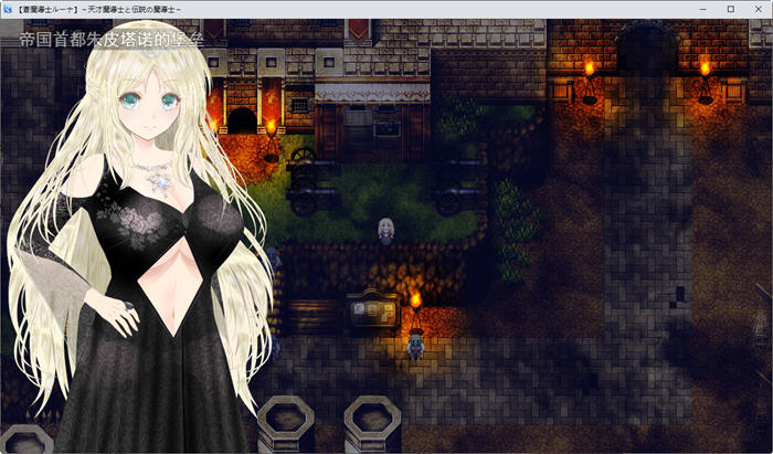 图片[5]-苍穹魔导士露娜：传说中的天才魔导士 ver1.4 云翻汉化版 RPG游戏+CV【PC端】-柠檬ACG