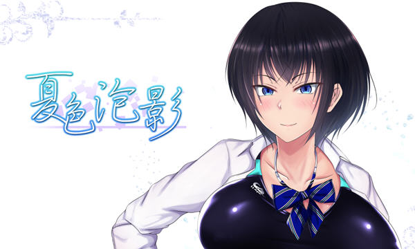 夏色泡影 ver1.02 官方中文版 PC+安卓 日系RPG游戏&NTR 2.6G-柠檬ACG