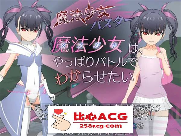 【互动SLG/汉化/全动态】[JSK工房]魔法少女琉璃香~ 精翻汉化版【PC+安卓/2.6G】-柠檬ACG
