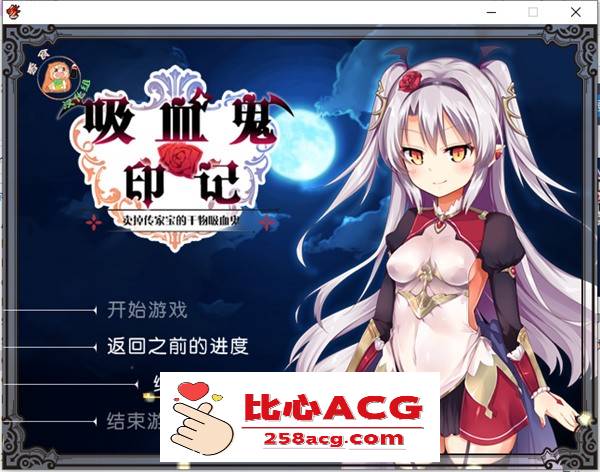 【RPG/汉化】干物吸血鬼印记 Ver1.10 DLC整合 精翻汉化修复版+存档+攻略+CG【700M】【PC端】-柠檬ACG